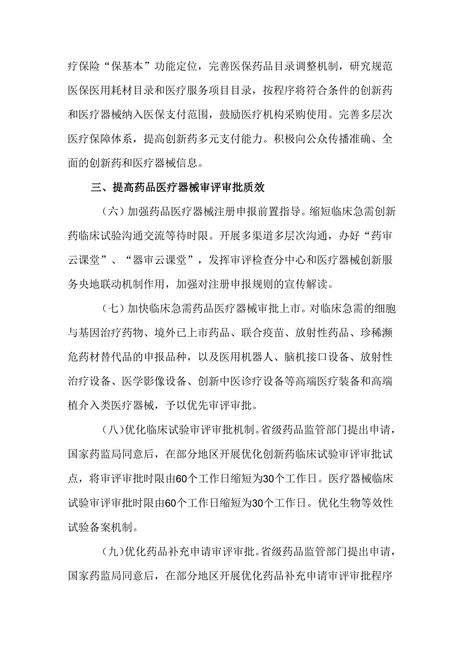 全面深化药品医疗器械监管改革促进医药产业高质量发展的实施方案.docx_第3页