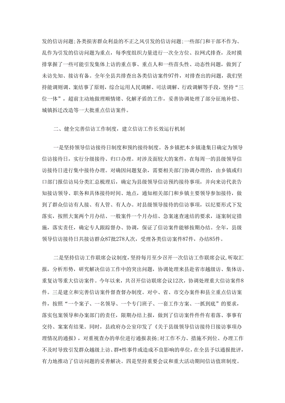 2024信访工作总结（精选15篇）.docx_第2页