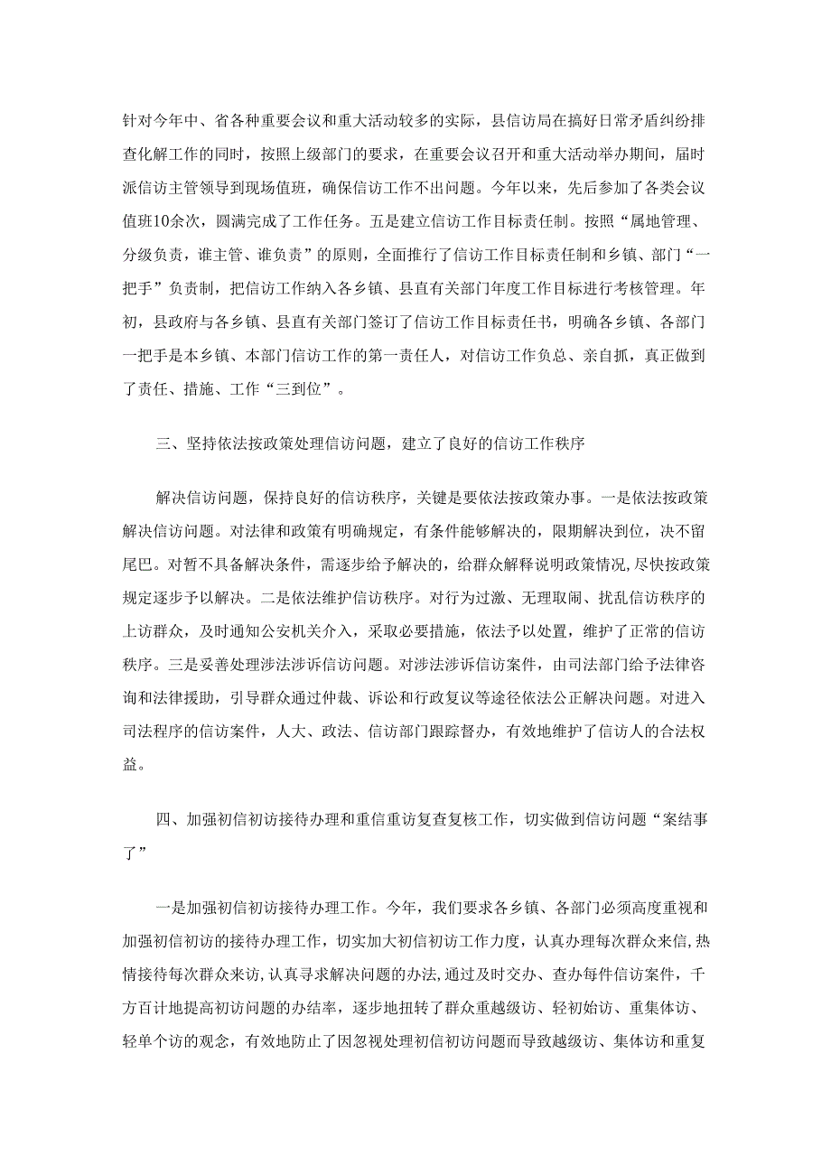 2024信访工作总结（精选15篇）.docx_第3页