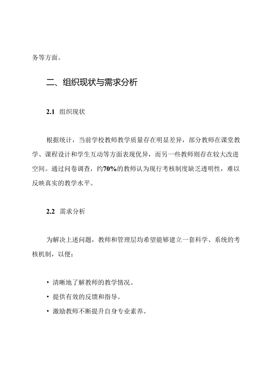 教学绩效考核方案(1).docx_第2页