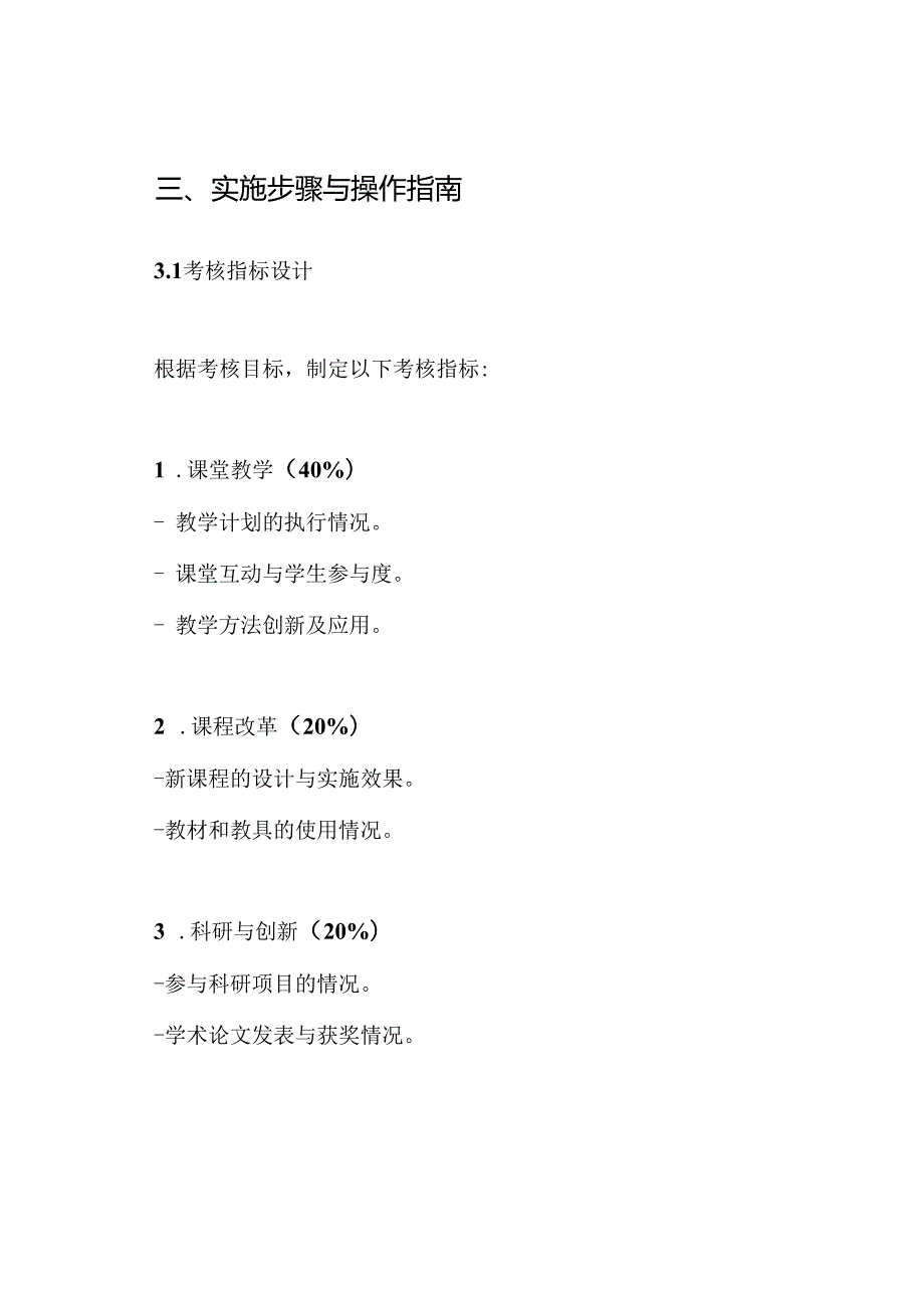教学绩效考核方案(1).docx_第3页
