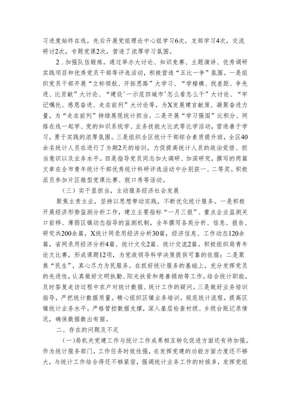 区统计局2024党建工作总结.docx_第2页