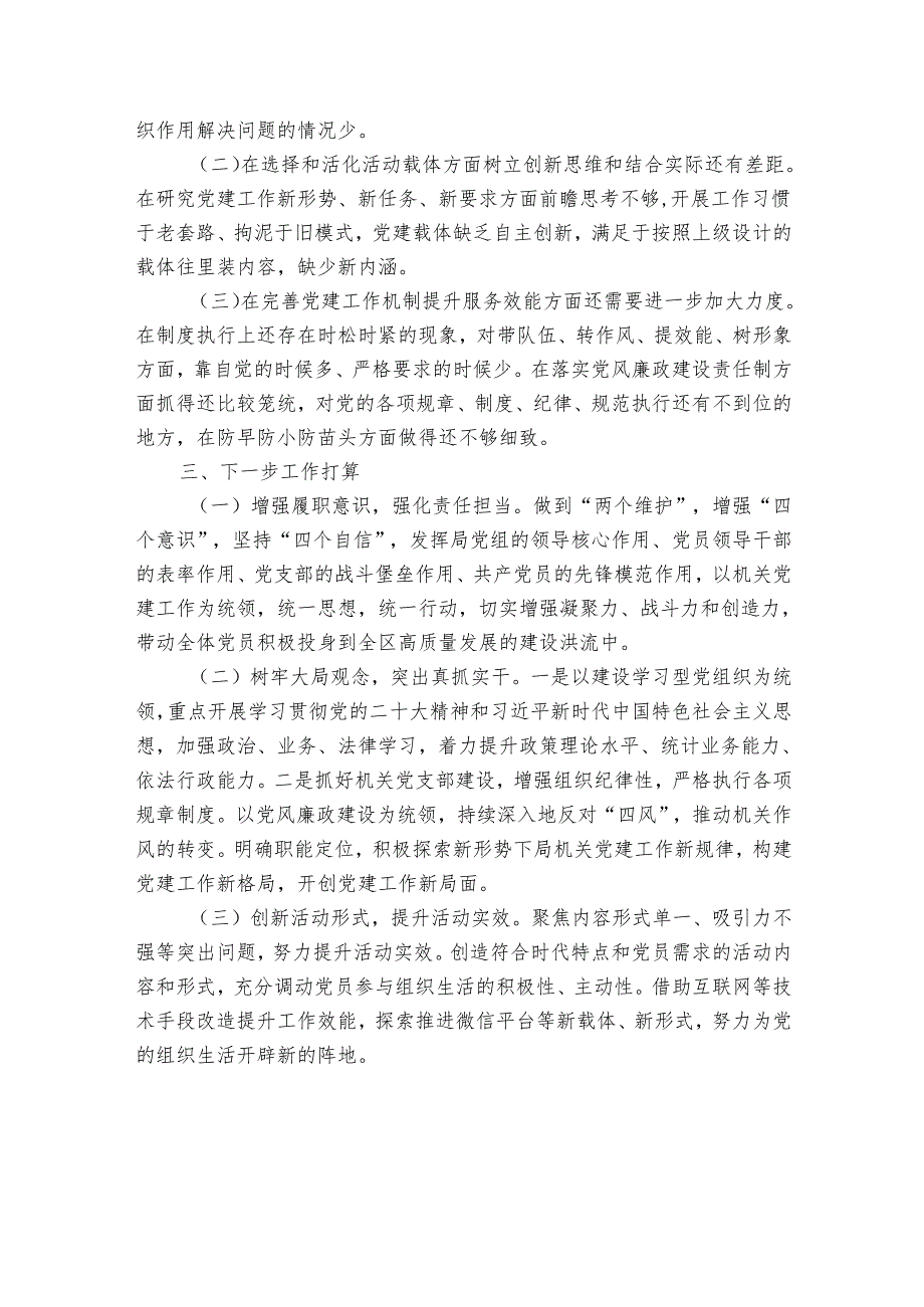 区统计局2024党建工作总结.docx_第3页