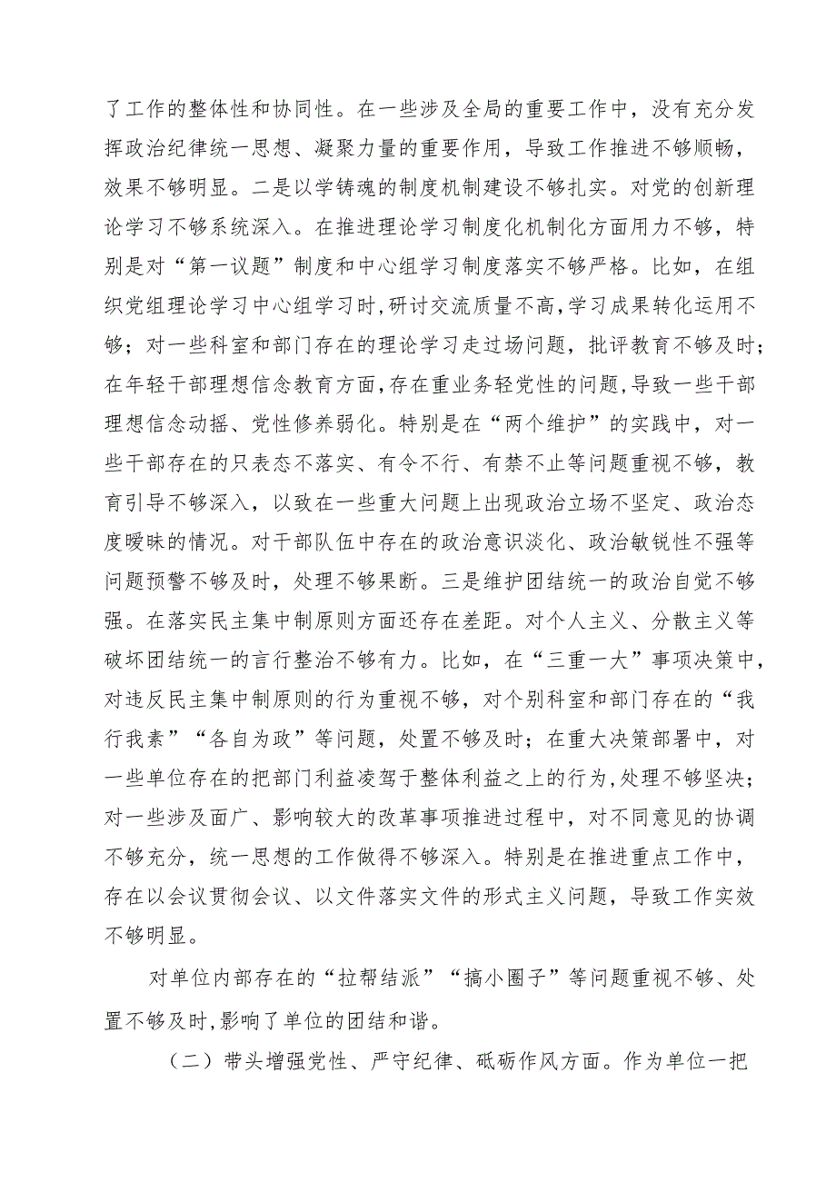 (八篇)党员领导干部2025民主生活会个人对照检查材料（四个带头）集合.docx_第2页