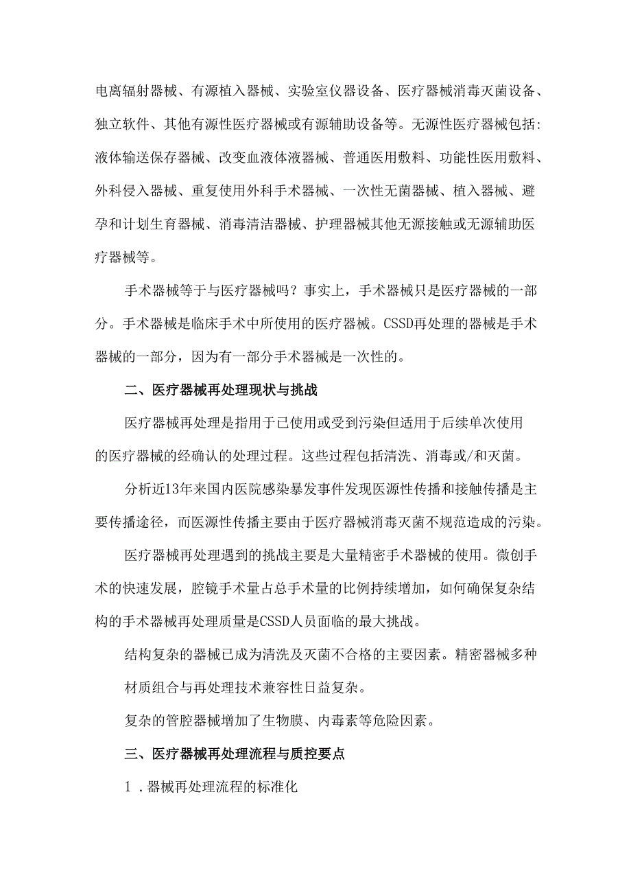 医疗器械清洗消毒灭菌流程的质控要点.docx_第2页