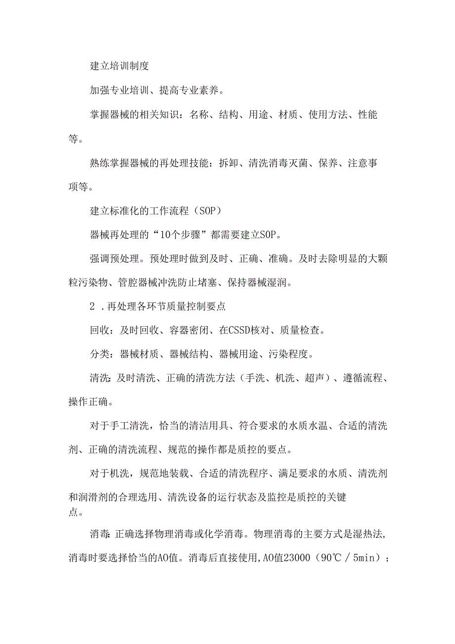 医疗器械清洗消毒灭菌流程的质控要点.docx_第3页