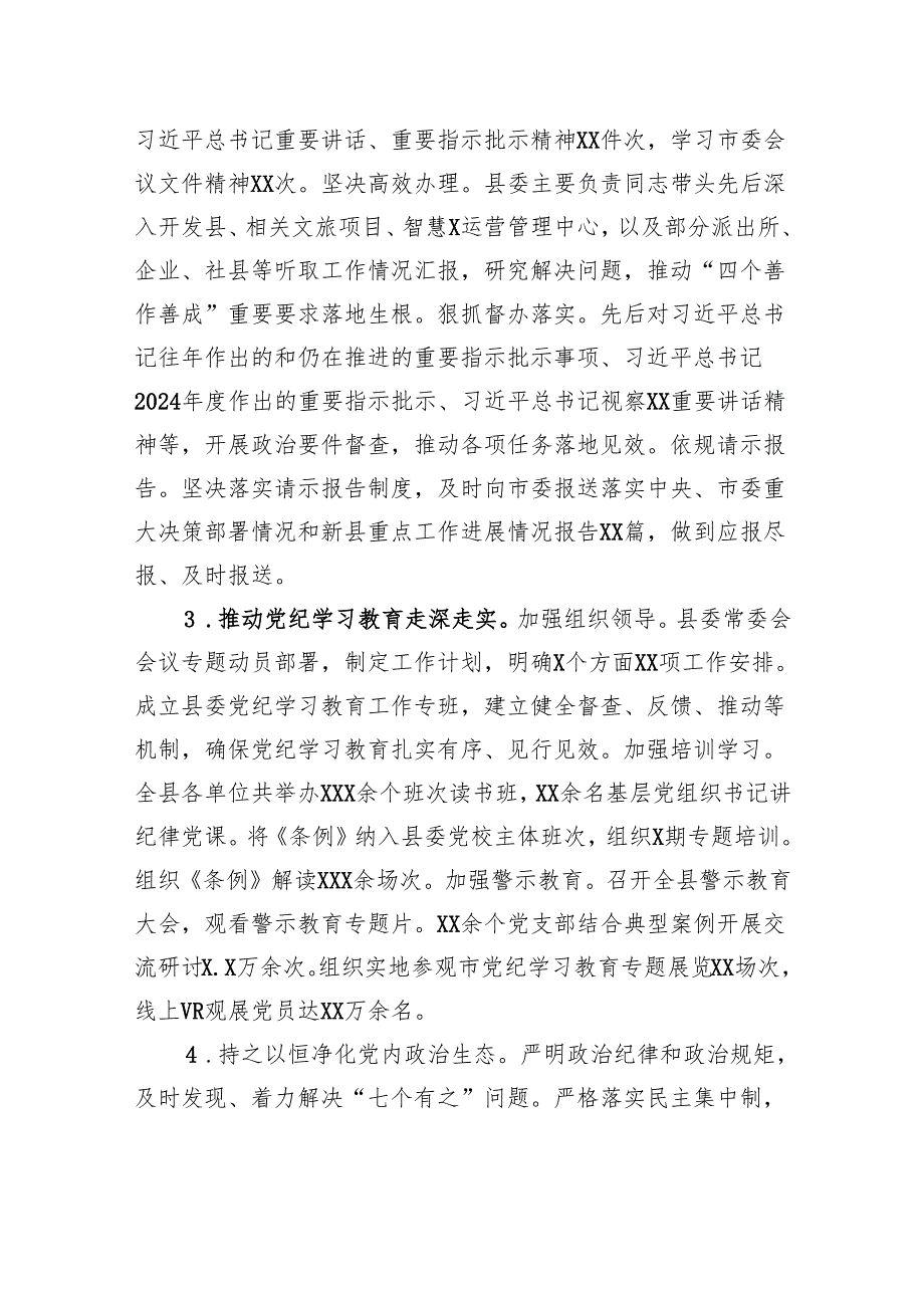 2024年领导班子落实全面从面从严治党主体责任情况报告.docx_第2页