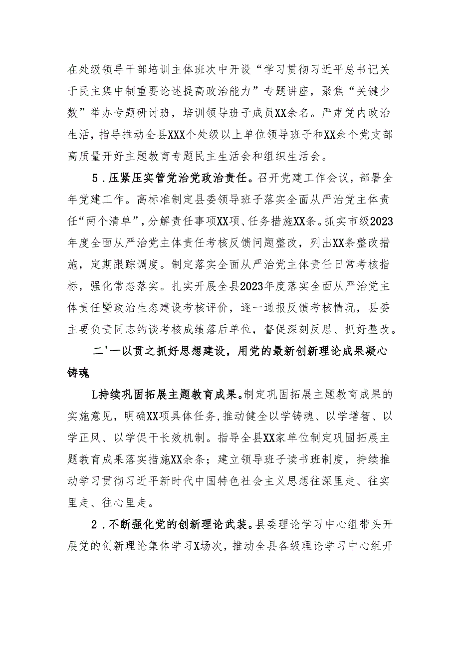 2024年领导班子落实全面从面从严治党主体责任情况报告.docx_第3页