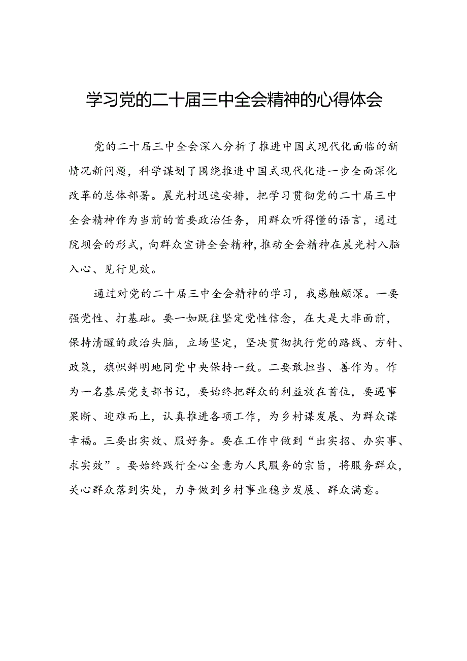 十五篇学习三中全会精神的心得体会.docx_第1页