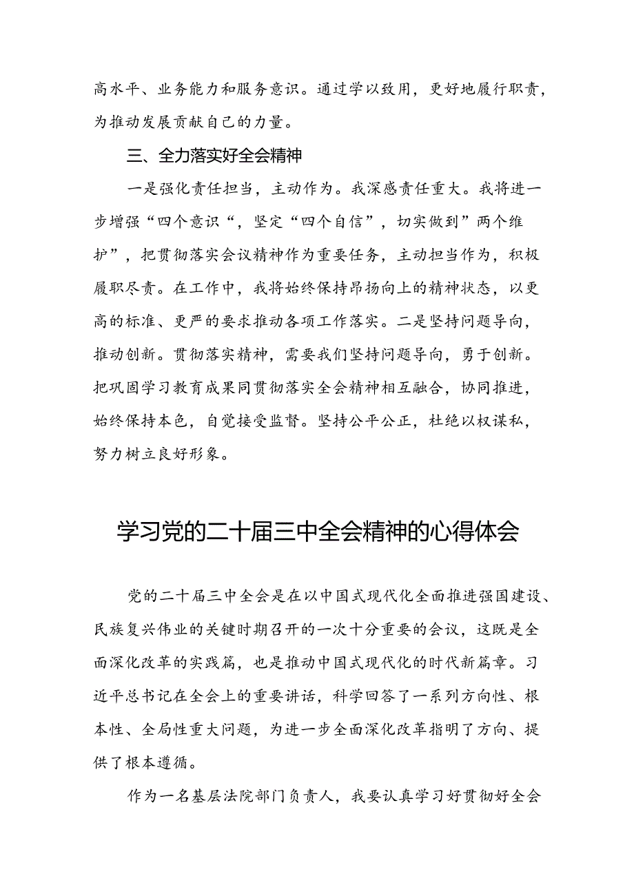 十五篇学习三中全会精神的心得体会.docx_第3页