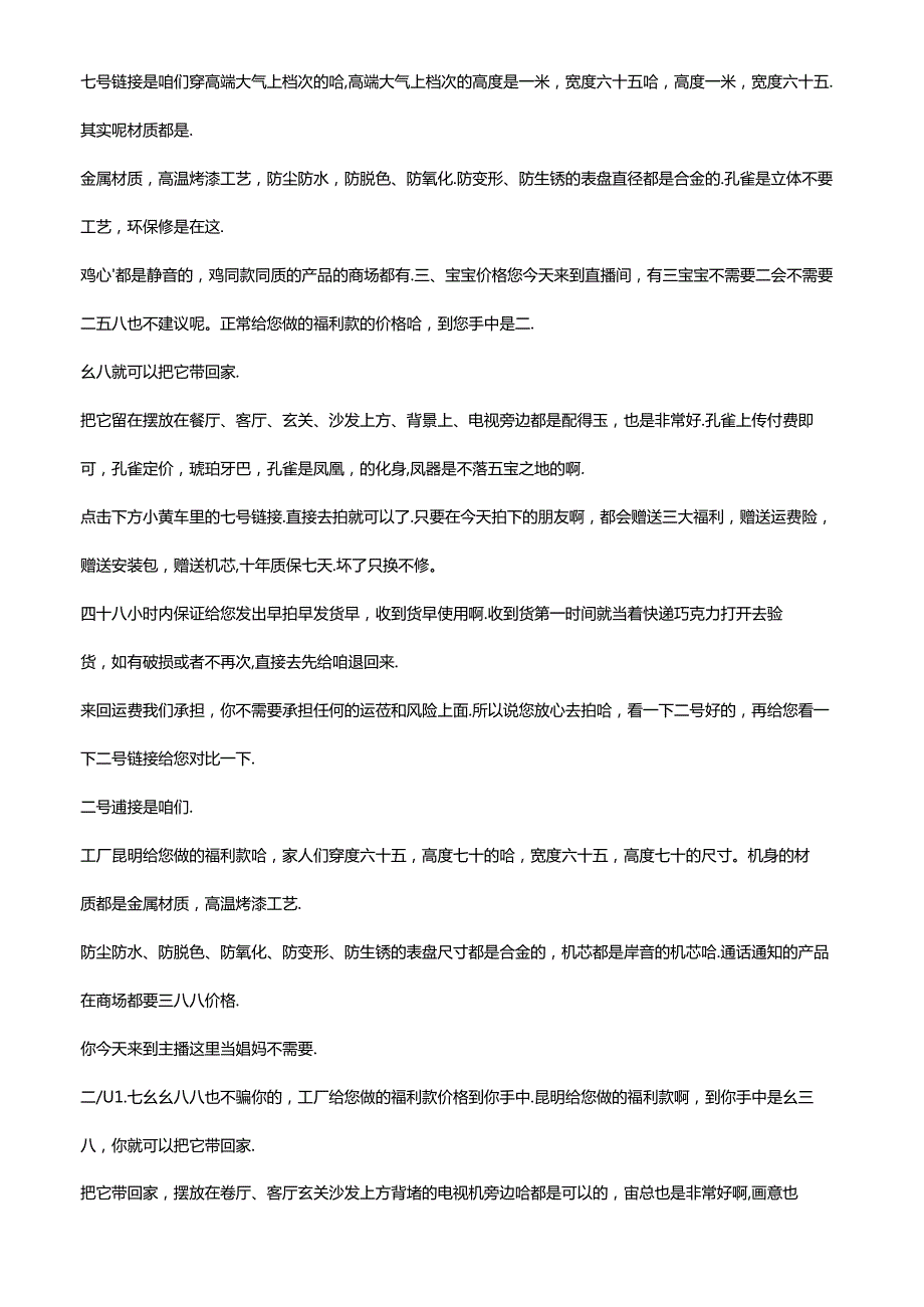 抖音钟表手表品类电商直播带货主播话术整理 悦家创意钟表.docx_第2页