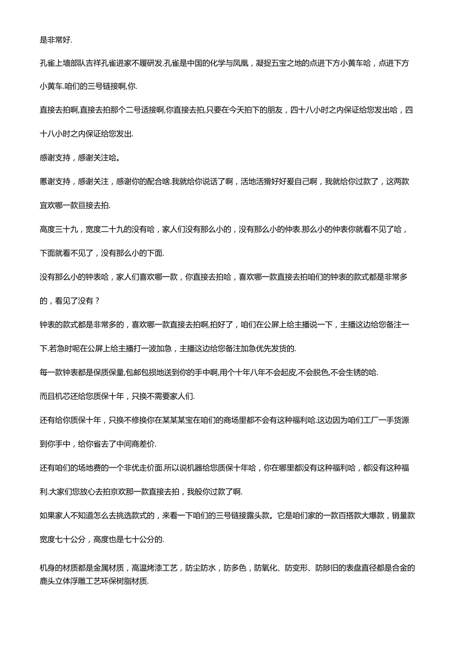 抖音钟表手表品类电商直播带货主播话术整理 悦家创意钟表.docx_第3页