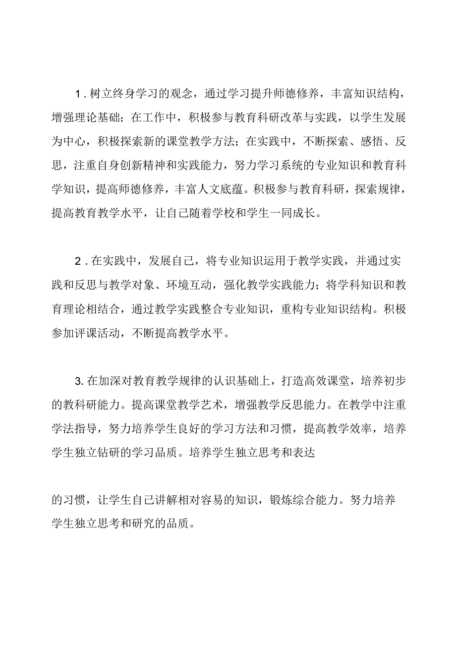 教师个人专业发展规划.docx_第2页