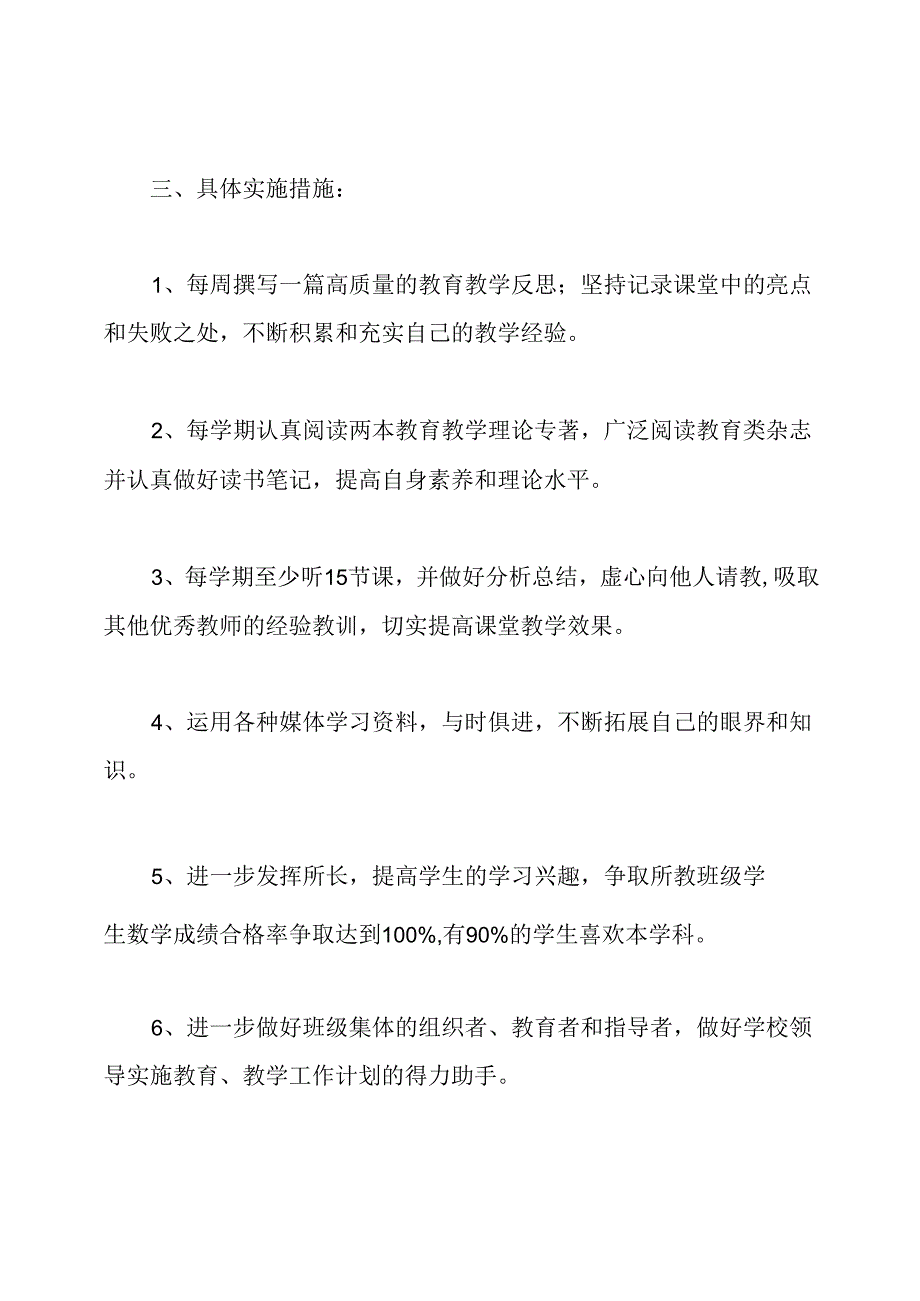 教师个人专业发展规划.docx_第3页