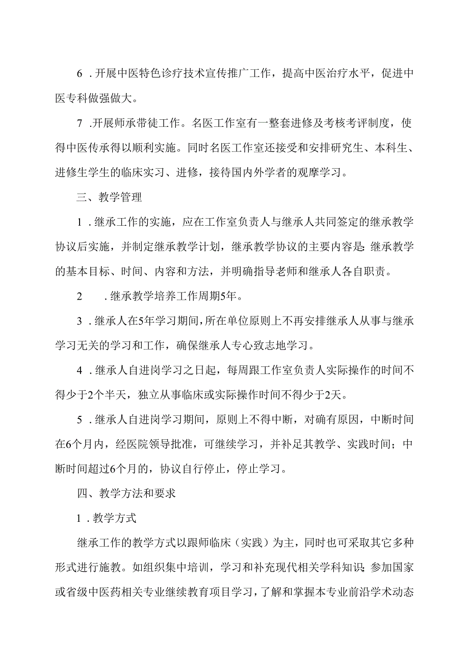 XX省X市中医院XX老中医传承工作室培养计划（2025年）.docx_第2页