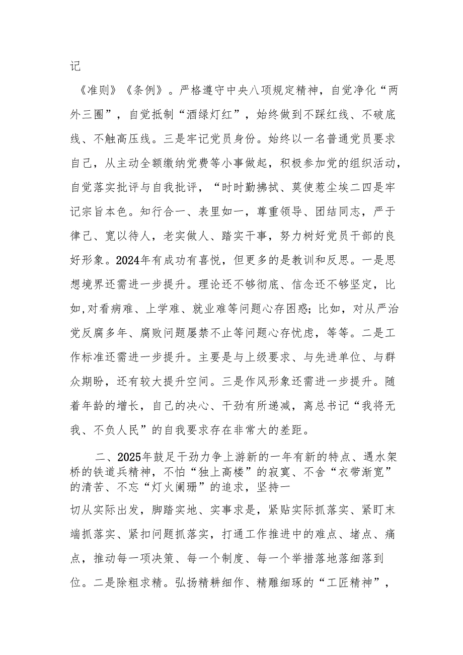2024党员干部《个人述职》述廉报告 （3份）.docx_第3页