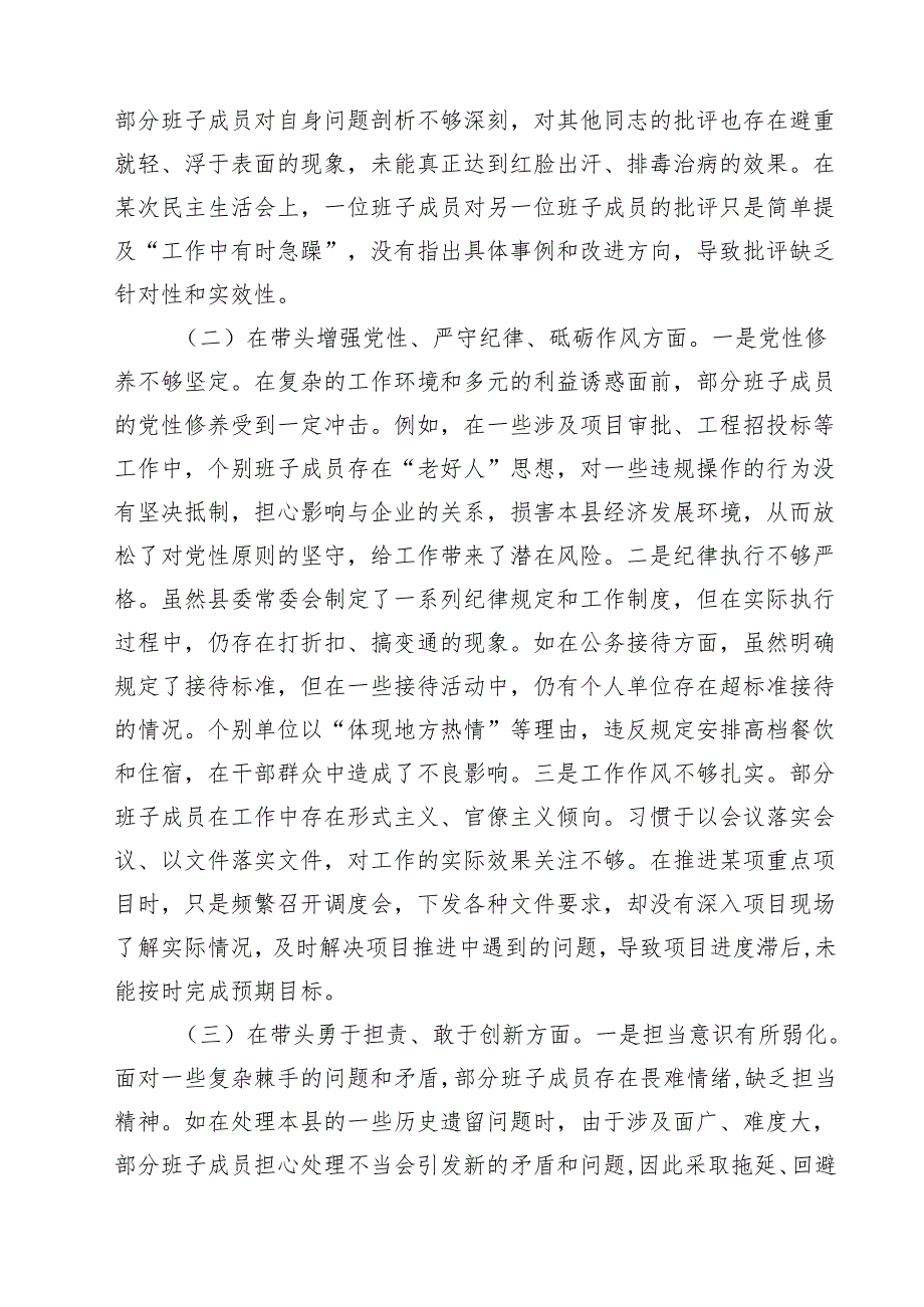（13篇）领导班子2025专题民主生活检查材料（四个带头）精选.docx_第3页