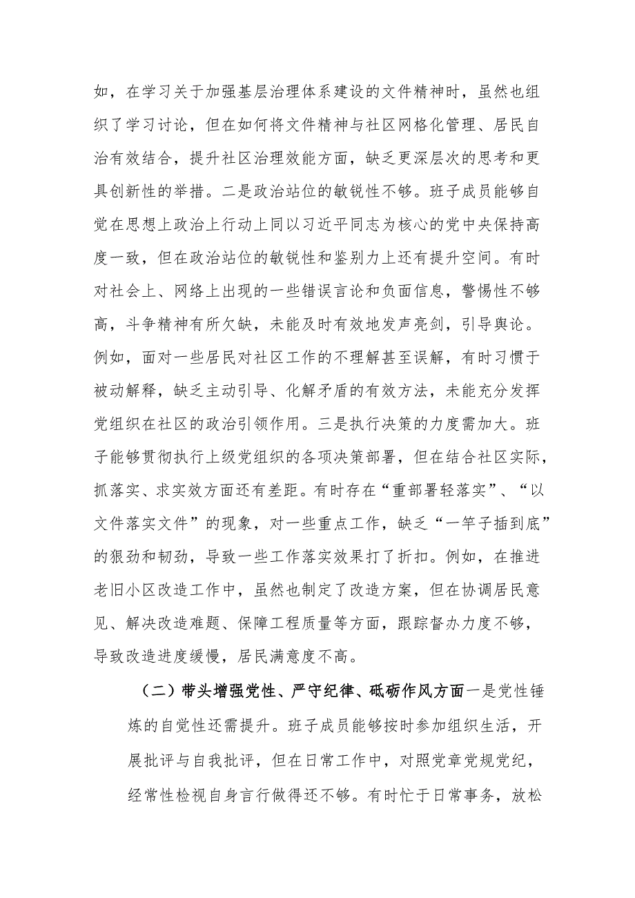 领导班子2024组织生活会对照检查材料(四个带头)合集资料.docx_第2页