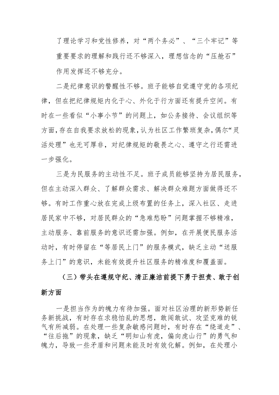 领导班子2024组织生活会对照检查材料(四个带头)合集资料.docx_第3页