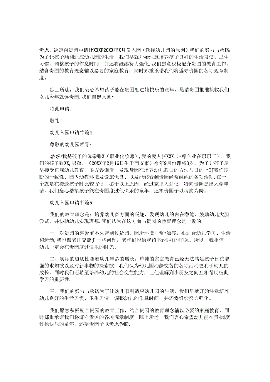 幼儿入园申请书最新5篇.docx_第3页