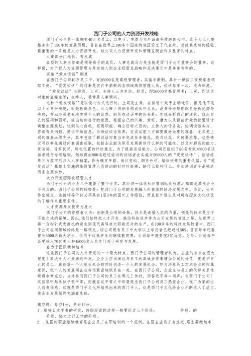 《国际人力资源管理》人力资源培训与开发试题.docx