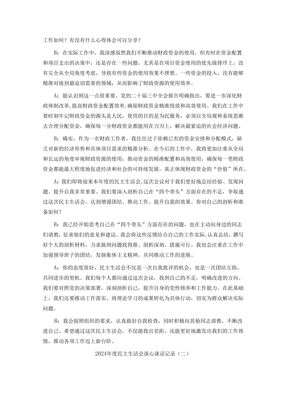 2024民主生活会谈心谈话记录7篇.docx_第2页