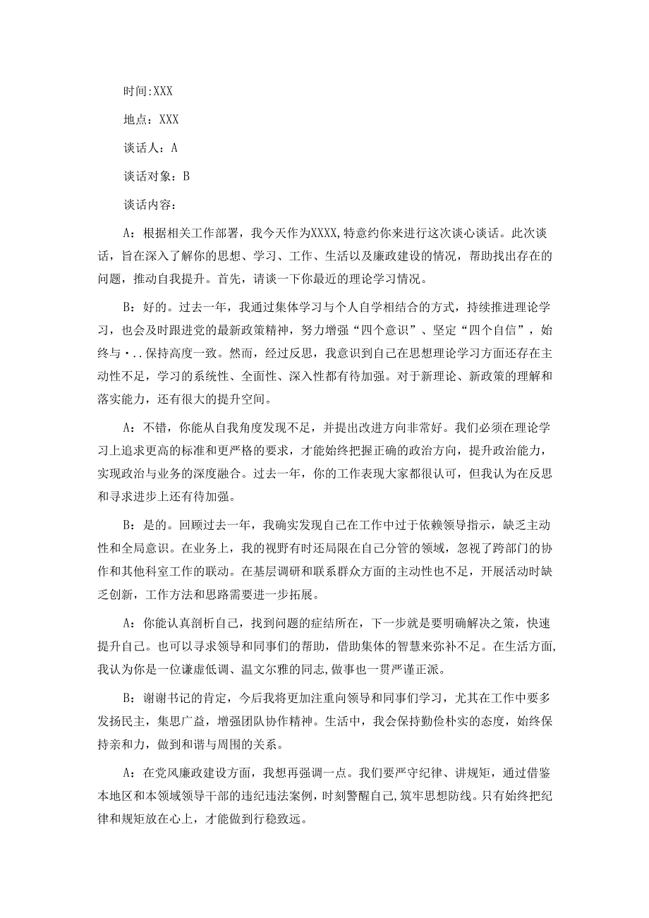 2024民主生活会谈心谈话记录7篇.docx_第3页