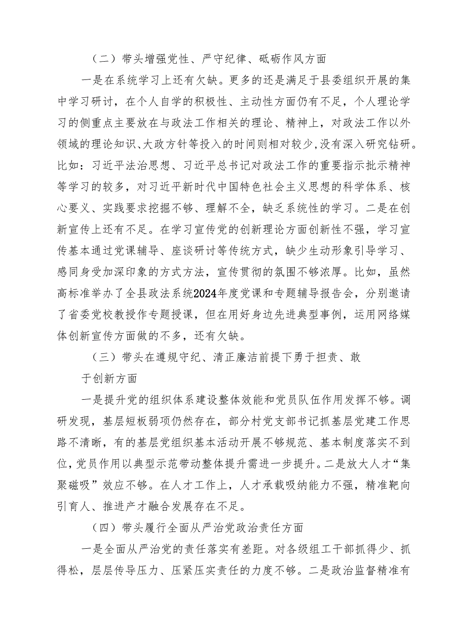 政法干部2025组织生活会对照检查材料【六篇精选】供参考.docx_第2页