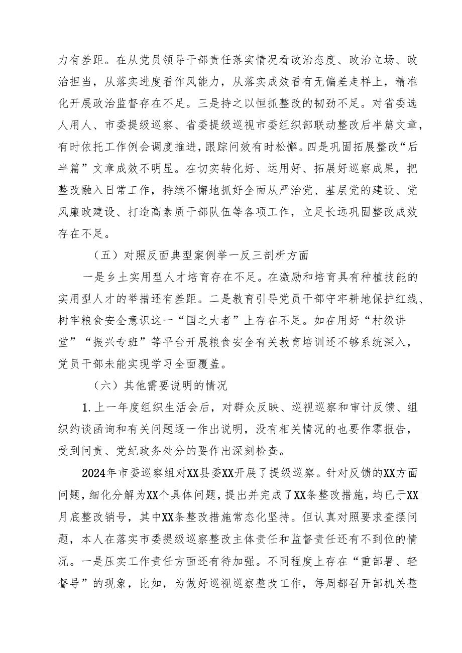 政法干部2025组织生活会对照检查材料【六篇精选】供参考.docx_第3页