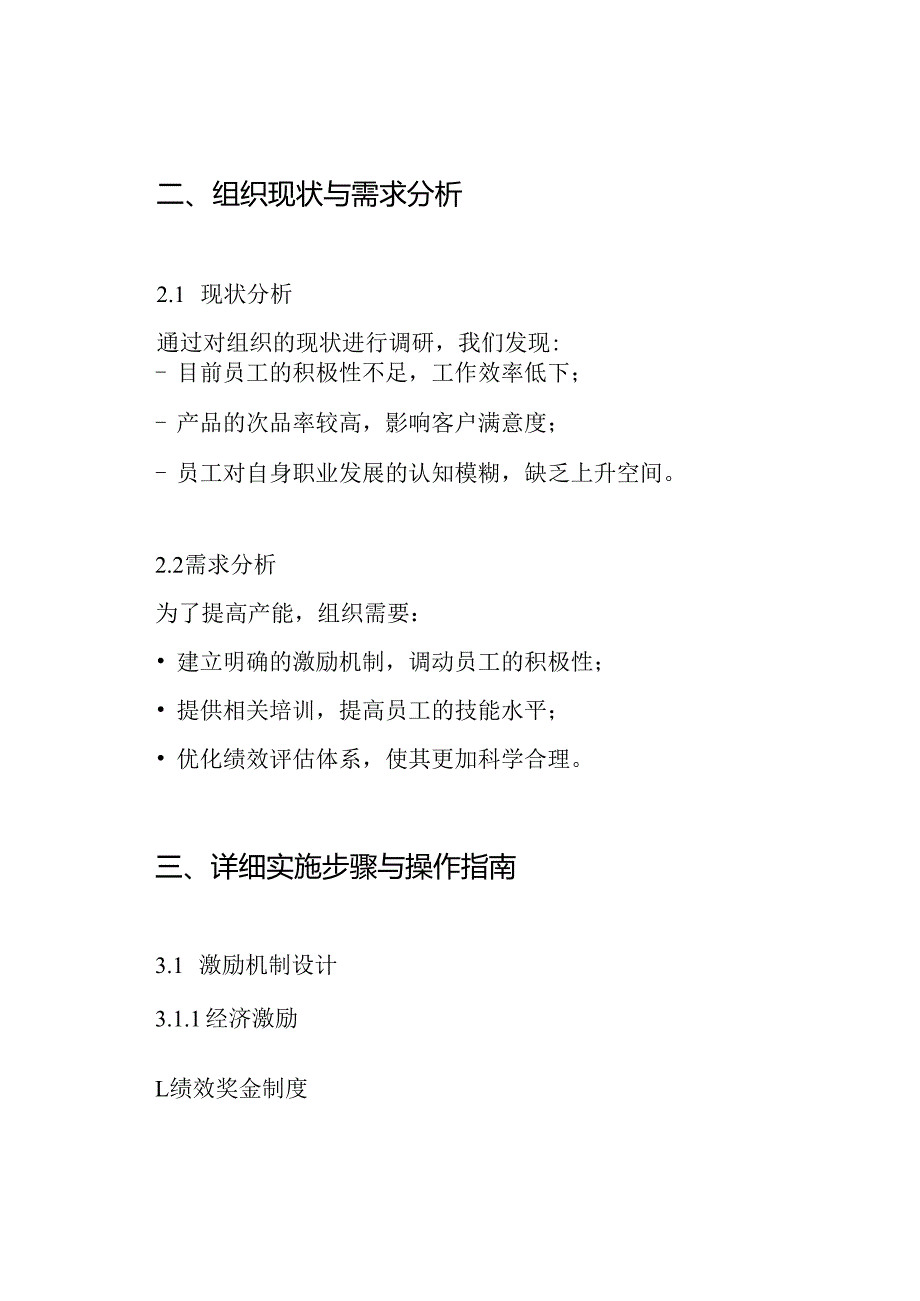 提高产能激励方案.docx_第2页