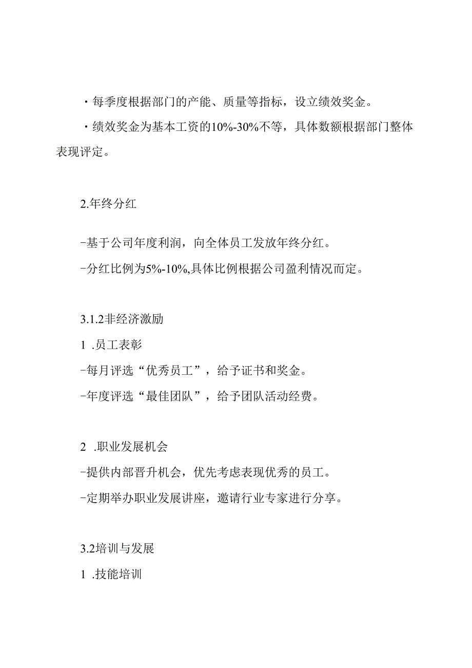 提高产能激励方案.docx_第3页