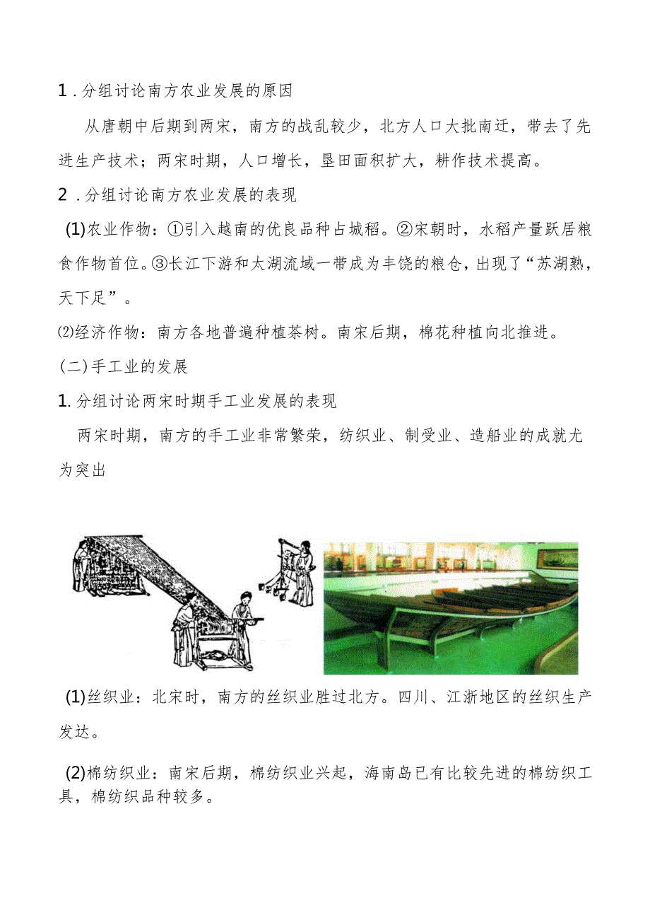 宋代经济的发展教案355.docx_第2页