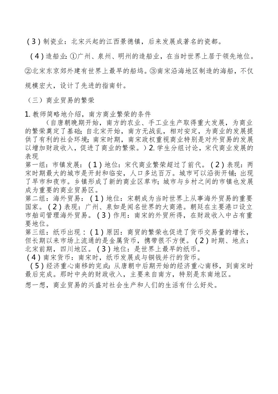 宋代经济的发展教案355.docx_第3页