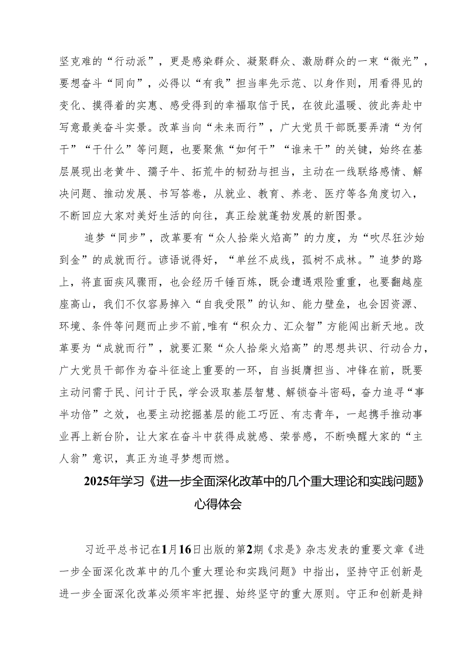 5篇 学习《求是》杂志重要文章《进一步全面深化改革中的几个重大理论和实践问题》心得体会（精选版）.docx_第2页