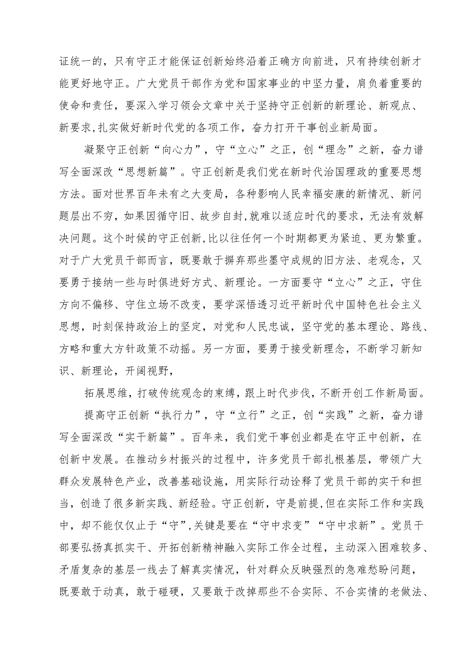 5篇 学习《求是》杂志重要文章《进一步全面深化改革中的几个重大理论和实践问题》心得体会（精选版）.docx_第3页