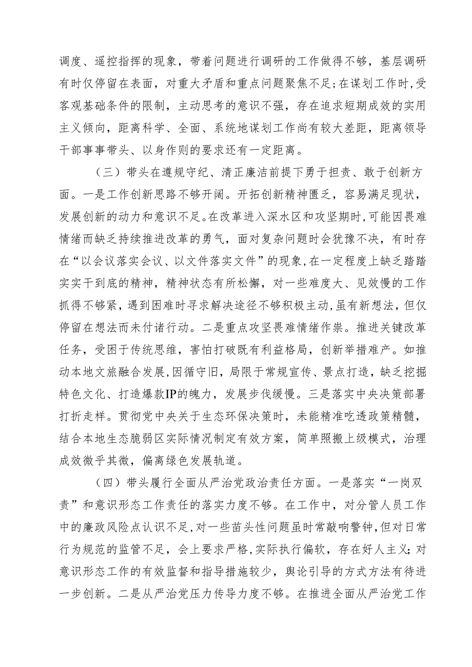 5篇领导干部2025民主生活会、组织生活会对照检查材料（围绕“四个带头”）范文.docx_第3页