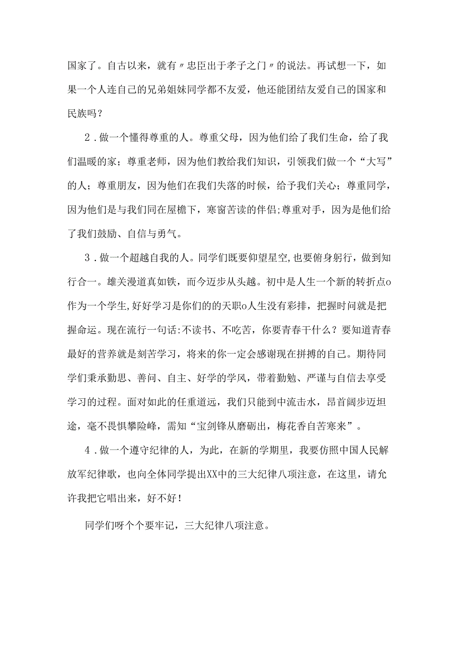 2025年校长季开学思政第一课讲话稿十篇例文【供参考】.docx_第2页