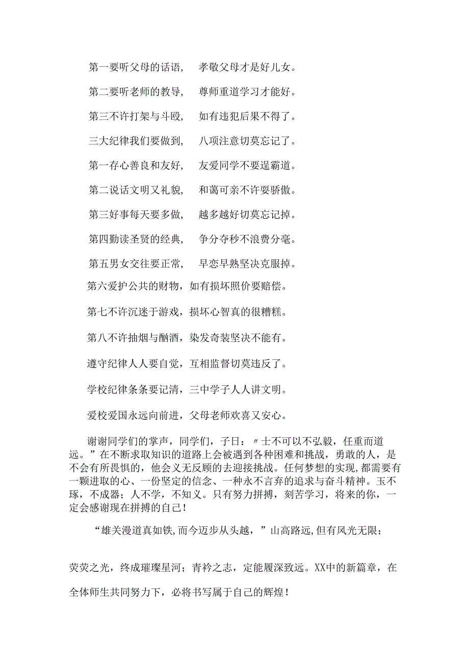 2025年校长季开学思政第一课讲话稿十篇例文【供参考】.docx_第3页