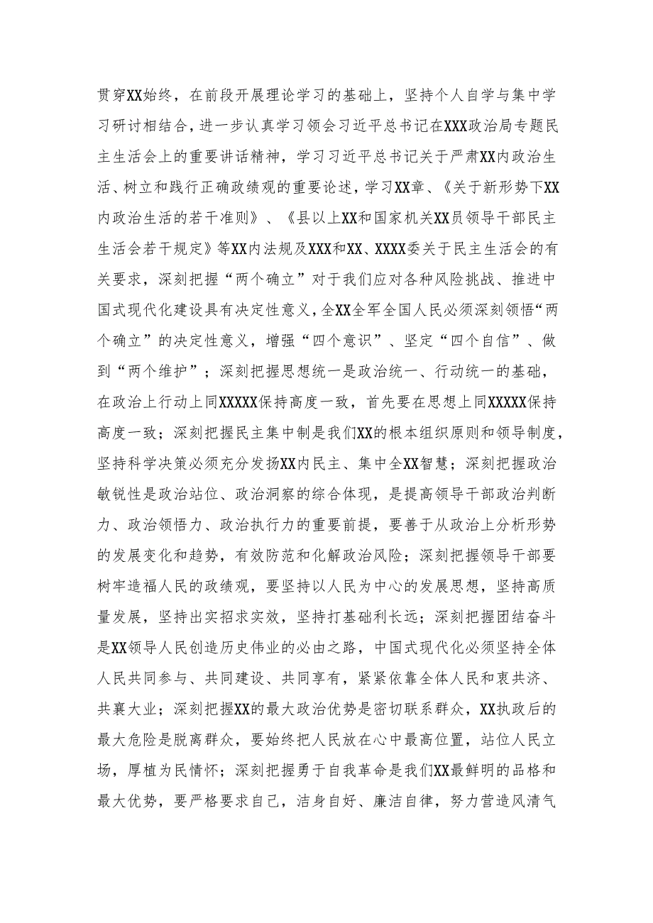 2024年专题民主生活会会议方案.docx_第2页