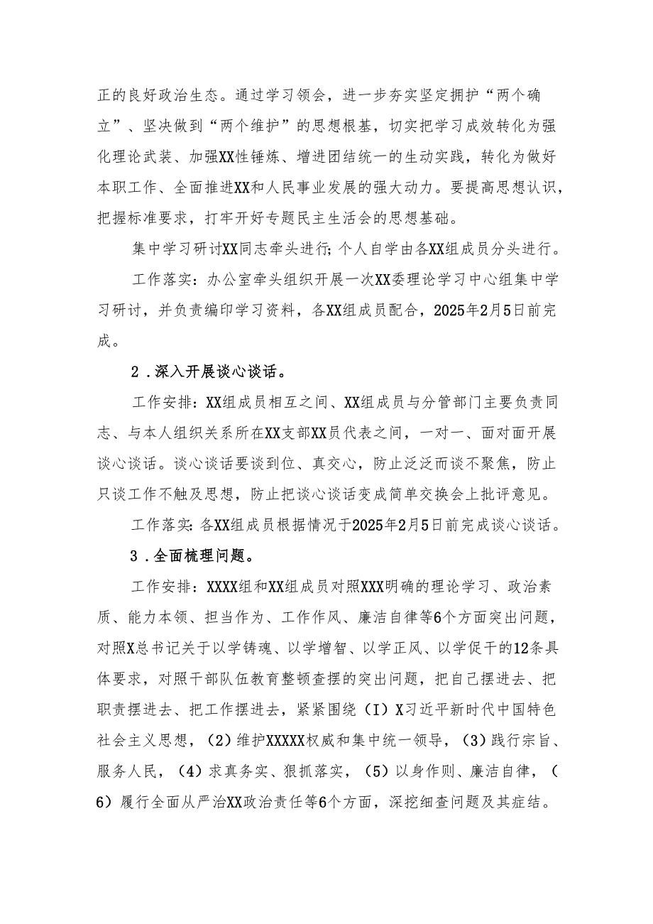 2024年专题民主生活会会议方案.docx_第3页