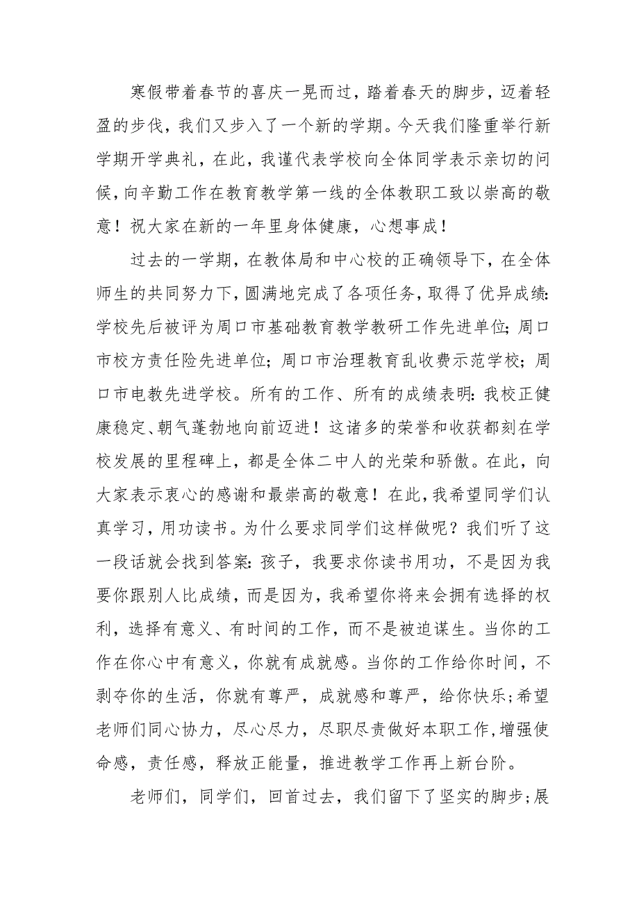 2025年中小学学校季新学期开学典礼校长致辞 汇编11份.docx_第3页