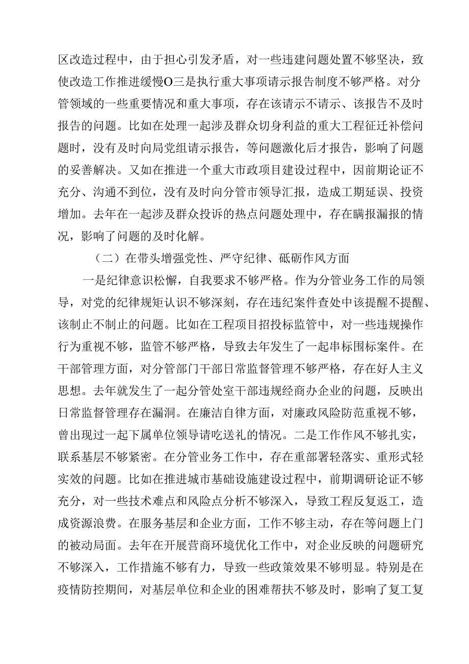 市直部门副局长2025年民主生活会对照材料（四个带头在履行保密工作职责方面）（共12篇）.docx_第3页