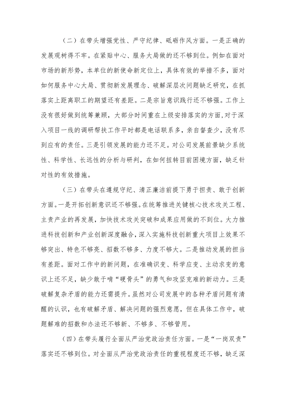 国有企业2025民主生活会领导班子对照检查材料（四个带头）（16篇）精编.docx_第3页