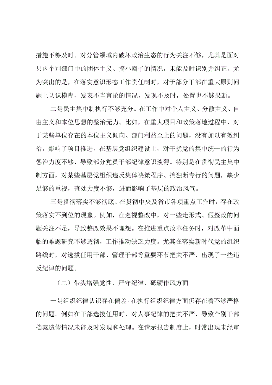 （10篇合集）生活会重点围绕“带头在遵规守纪、清正廉洁前提下勇于担责、敢于创新方面”等（四个方面）存在问题对照检查发言提纲.docx_第2页