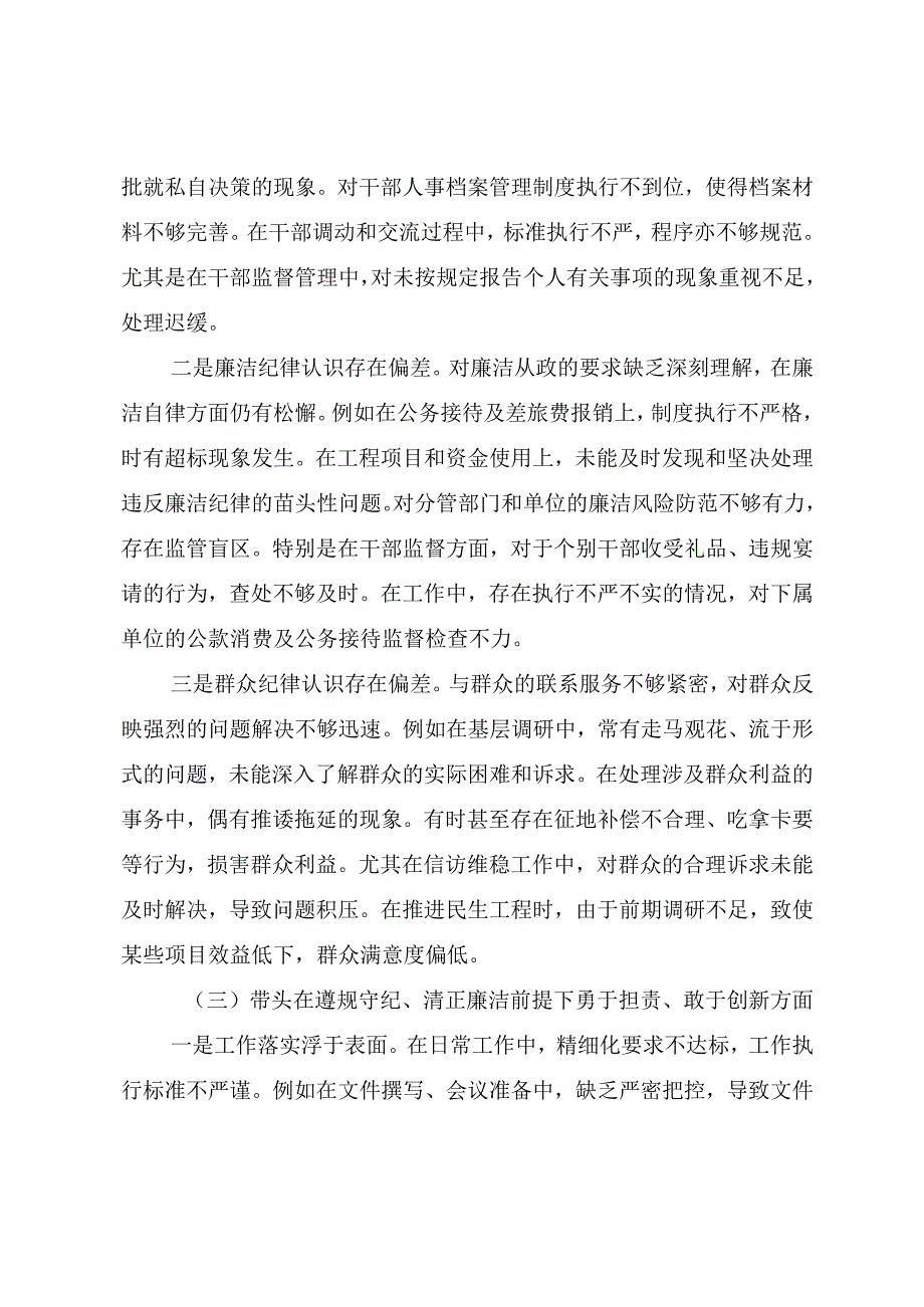 （10篇合集）生活会重点围绕“带头在遵规守纪、清正廉洁前提下勇于担责、敢于创新方面”等（四个方面）存在问题对照检查发言提纲.docx_第3页
