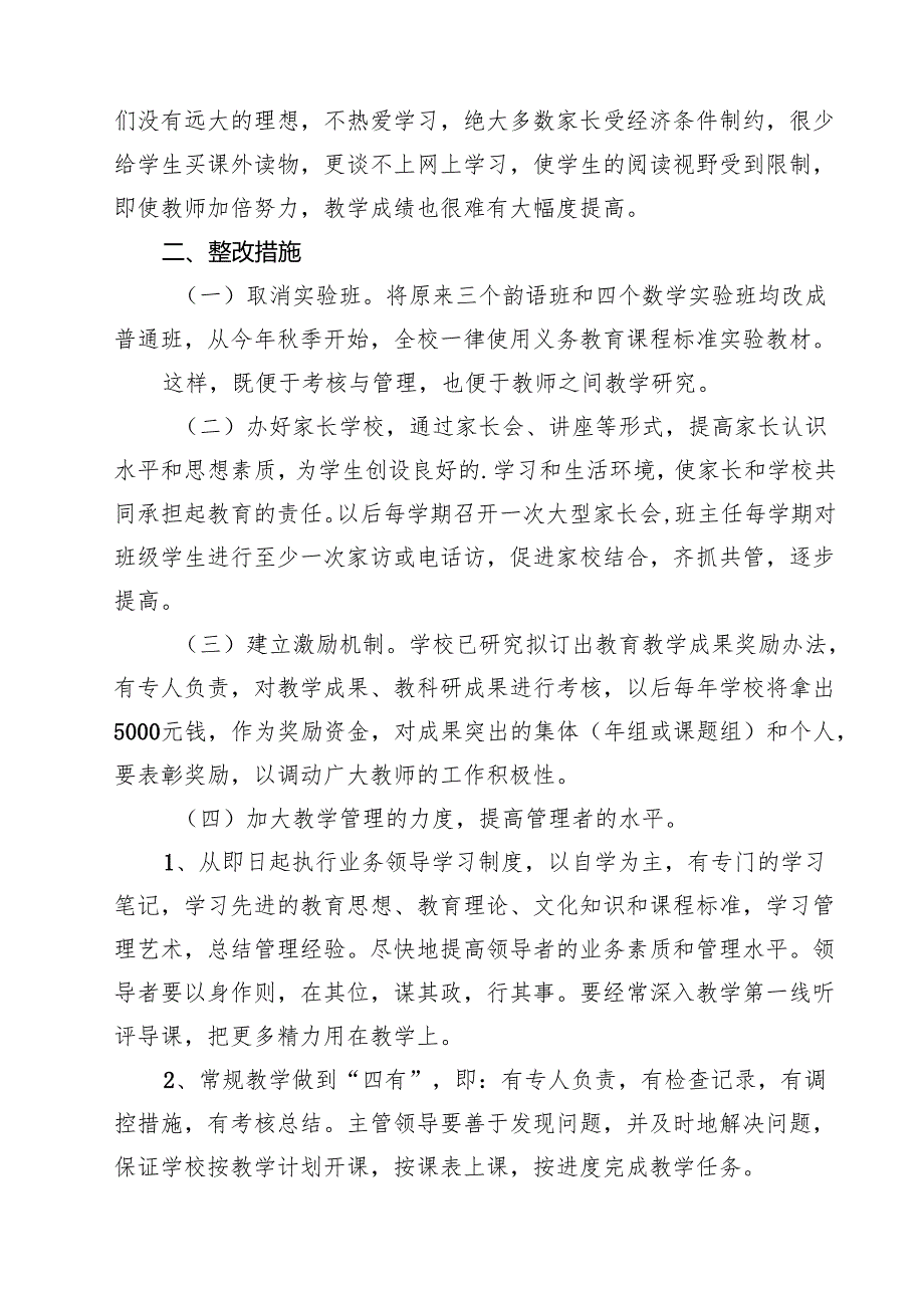 小学教师教学质量分析报告8篇（精选版）.docx_第2页