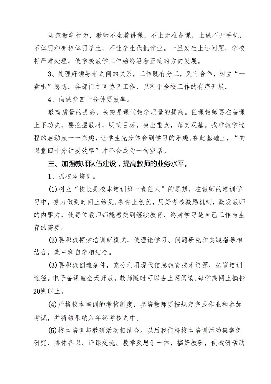 小学教师教学质量分析报告8篇（精选版）.docx_第3页