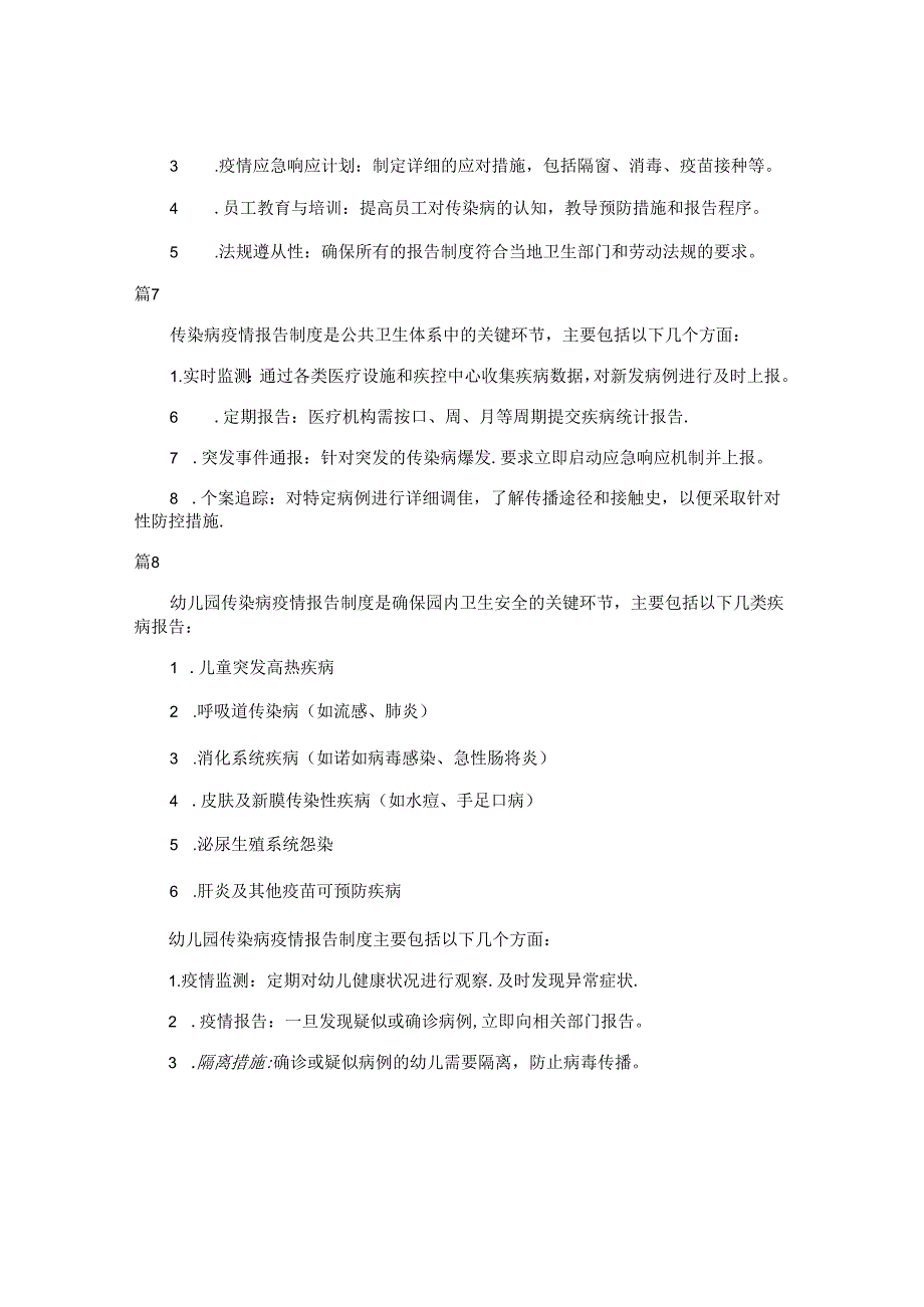 传染病疫情报告奖惩制度（简单版23篇）.docx_第3页
