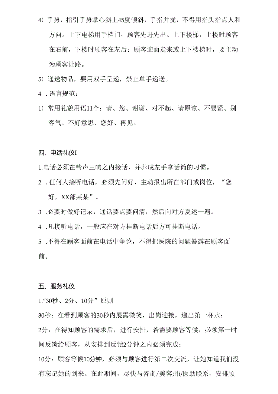医院科室基本服务礼仪标准.docx_第3页