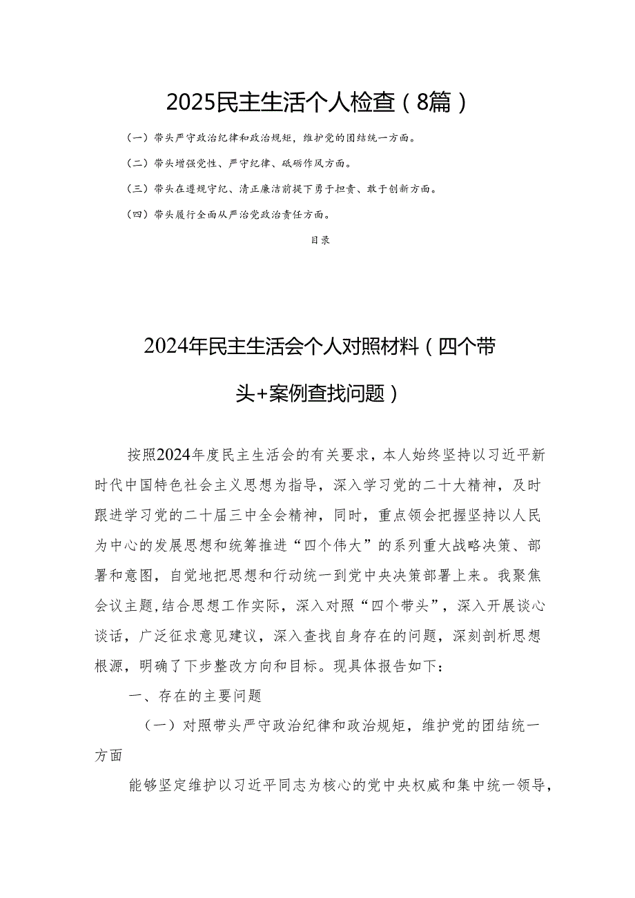 2025民主生活个人检查（8篇）.docx_第1页